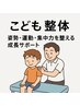 こども整体【姿勢・運動・集中力に◎】成長期の発育をサポート 40分¥3300