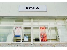 ポーラ 須屋店(POLA)の雰囲気（店舗前は3台駐車できます）