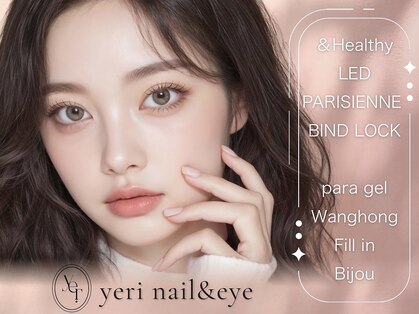 yeri【イェリ】ワンホン/パラジェル/まつげパーマ/パリジェンヌ/LED/眉毛の写真