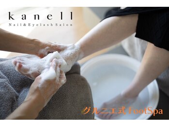 【グルニエ式】癒しのフットスパ