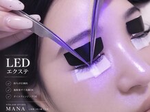 マナアイラッシュスタジオ(MANA EYELASH STUDIO)