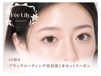 フェリリー(Fee Lily)の写真/【梅雨の時期おすすめ】6月限定クーポン★《汗・湿気》でにじまない・下がらないばっちりまつ毛に!
