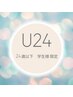 『学割U24』小顔★マシーン★ 2600shot