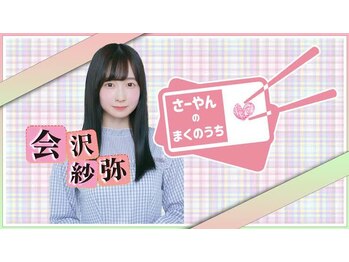 マシェリ 浦安駅前店(MA CHeRiE.)/さーやんのまくのうち