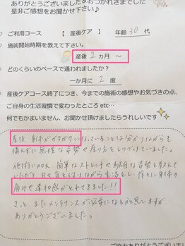 小竹向原ストレッチ整体院/産後ケア利用/お客さまの声