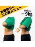 【タプタプしないっ！】お腹周り・二の腕を中心にシェイプアップ！！