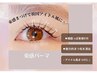 【9/8限定】まつげパーマ+束感コーティング￥6,710→￥5,300