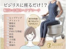 座るだけのフェムケアで下半身に自信が付きます。