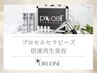 【プロセルセラピーズ】全ての悩みを倍速で改善できる◎倍速真皮層ケア