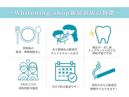 ホワイトニングショップ 新居浜店の写真