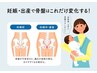 産後の姿勢/歪みにお悩みはこちら】産後骨盤矯正コース ¥3500→¥1980