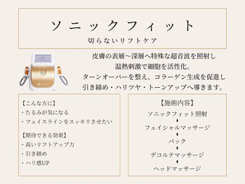 ロイボーテ(ROI Beaute)/ソニックフィット