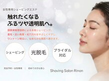 リノン(Rinon)