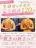 【コリ疲労回復】限界疲労を完全救済!満足度No.1【顔込み全身120分】
