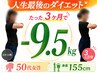 【7月限定残り１名】何をしても痩せない方へ◎3ヶ月平均-8kgダイエット相談