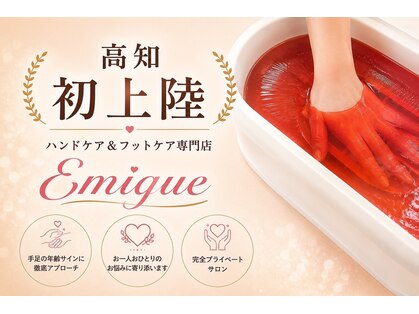 ハンドケア&フットケア専門サロン Emiqueの写真