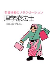 ルル(LuLu)&nbsp;理学療法士 N