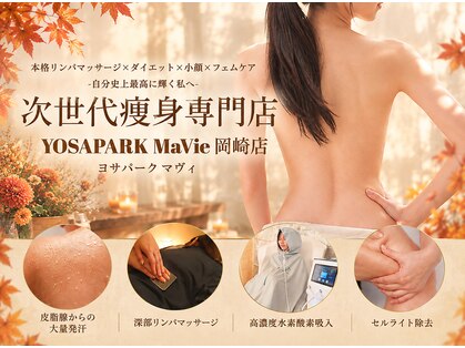 ヨサパーク マヴィ 岡崎店(YOSAPARK MaVie)の写真