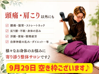 アンドケア整体(&Care整体)の写真