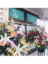 りらぷらす/開店祝い！