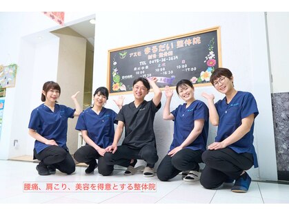 アスモまるだい整体院の写真