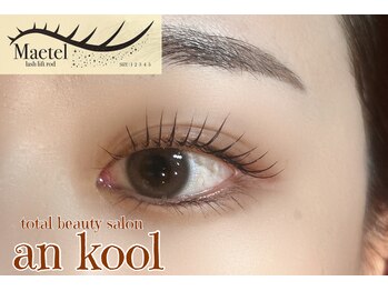 アンクール(an kool)/【アイラッシュ】ラッシュリフト