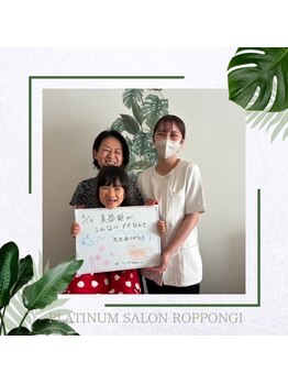 プラチナサロン 六本木/#美容鍼灸