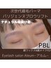 美眉スタイリング♪毛質&毛流れ改善！ブロウリフト メンズOK♪ ¥7800→¥5700