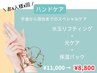 【1人1回まで・ハンドケア】水玉リフティング＆光ケア＆保湿パック