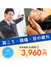 【男性人気☆NO.2】肩甲骨はがし×整体マッサージ　3960円