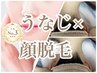 《女性◆IPL脱毛》うなじ込◎プレミアム全顔脱毛￥7990