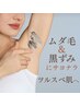 急いで!駆け込みOK!【プラズマ】ワキ脱毛でツルスベ肌へ！★黒ずみケア特化