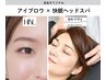 【癒し&美眉】快眠ドライヘッドスパ30分＋眉パーマ＆眉脱毛♪¥13000→¥9800