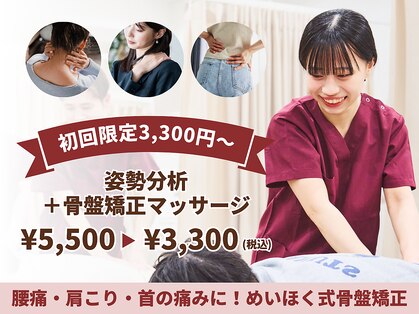 めいほく鍼灸接骨院 瑞穂区桜山院の写真