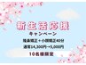 【3月10名様限定★鼻矯正+小顔矯正（カウンセリング付き）14,300円→5,000円