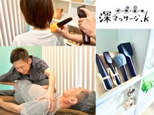 深マッサージ.kの雰囲気（【叩】＋【伸】＋【揉】＝悦。←この感動に全米が泣いた。）