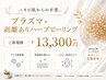 【贅沢ニキビケア】本気の韓国肌管理!プラズマ×剥離ありハーブピーリング