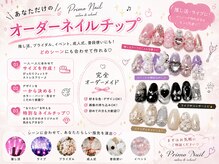 プリモネイル(PrimoNail)の雰囲気(ブライダル、成人式、推し活、フット、オーダーチップ受付中♪♪)