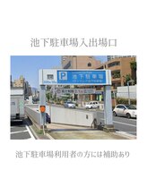 プレッシュ(Presh)/池下駐車場入出場口