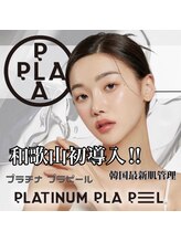 エクリア(ECLIA)/プラチナプラピール