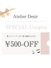 【シルバークーポン】65歳以上の方は500円引き