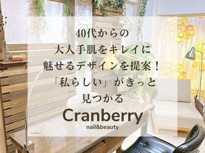 ネイルサロン クランベリー(Cranberry)の写真