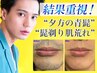 【メンズ髭脱毛】清潔感が無くなるブツブツ青髭とさよなら★美肌ヒゲ脱毛体験