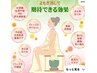 【温活！】漢方よもぎ蒸し　60分間貸切