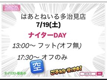 はあとねいる 多治見店
