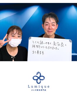 ルミーク(Lumique)/３０代前半 技術職 春日井市在住