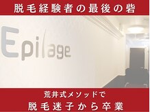 エピラージュ 町田店