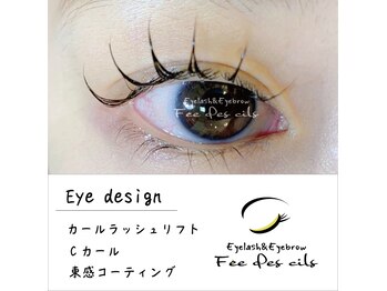フェデシル(Fee des cils)/まつ毛パーマ（Cカール相当）