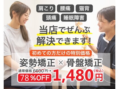 からだサポート美容整体院 小倉店の写真