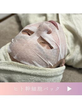 ムスビ(Musubi)/ヒト幹細胞パック